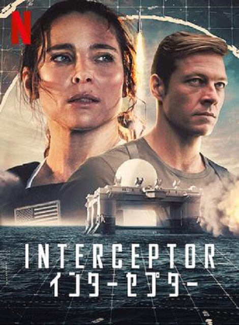 [DVD] INTERCEPTOR／インターセプター - ウインドウを閉じる