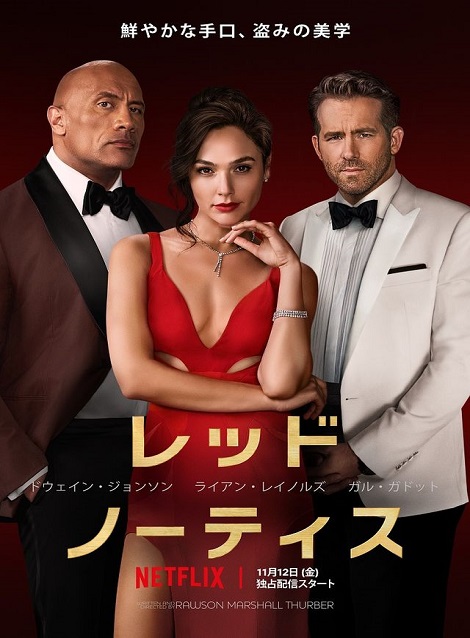 [DVD] レッド・ノーティス - ウインドウを閉じる