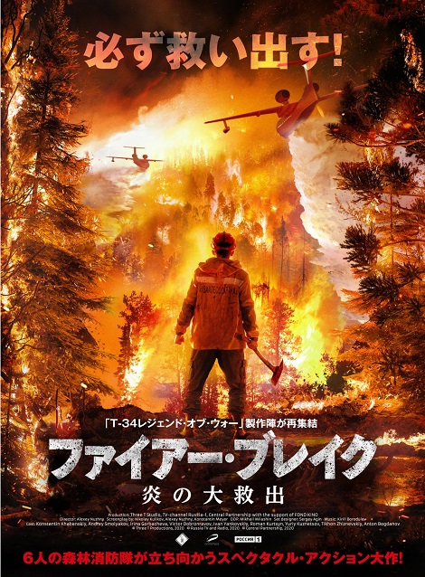 [DVD] ファイアー・ブレイク　炎の大救出 - ウインドウを閉じる