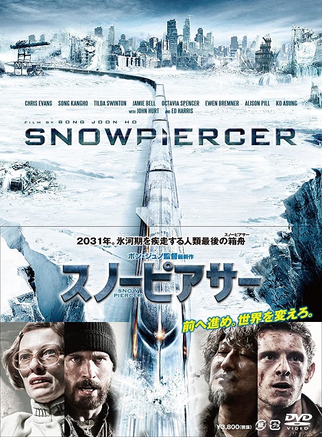 [DVD] スノーピアサー - ウインドウを閉じる