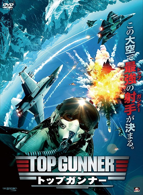 [DVD] トップガンナー - ウインドウを閉じる