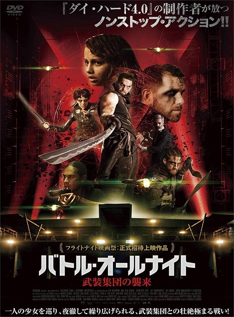 [DVD] バトル・オールナイト 武装集団の襲来 - ウインドウを閉じる