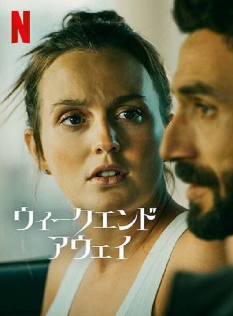 [DVD] ウィークエンド・アウェイ - ウインドウを閉じる