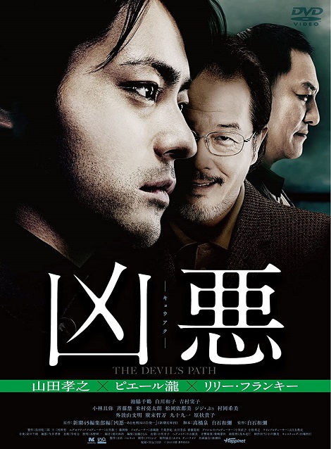 [DVD] 凶悪