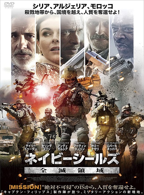 [DVD] ネイビーシールズ -全滅領域- - ウインドウを閉じる