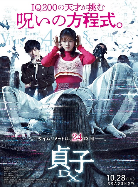 [DVD] 貞子DX