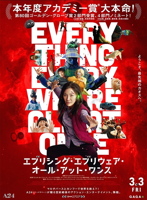 [DVD] エブリシング・エブリウェア・オール・アット・ワンス - ウインドウを閉じる