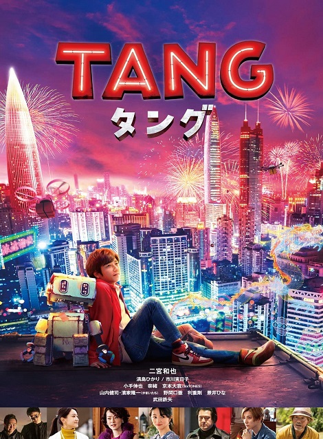 [DVD] TANG タング - ウインドウを閉じる