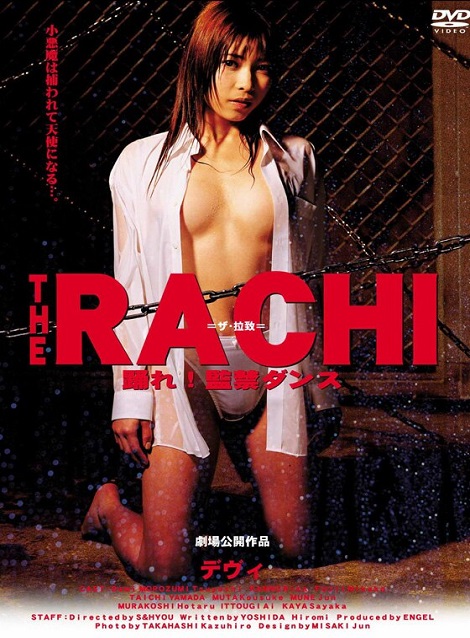 [DVD] THE RACHI　踊れ！監禁ダンス - ウインドウを閉じる