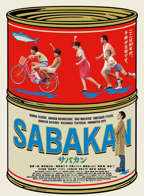 [DVD] サバカン SABAKAN