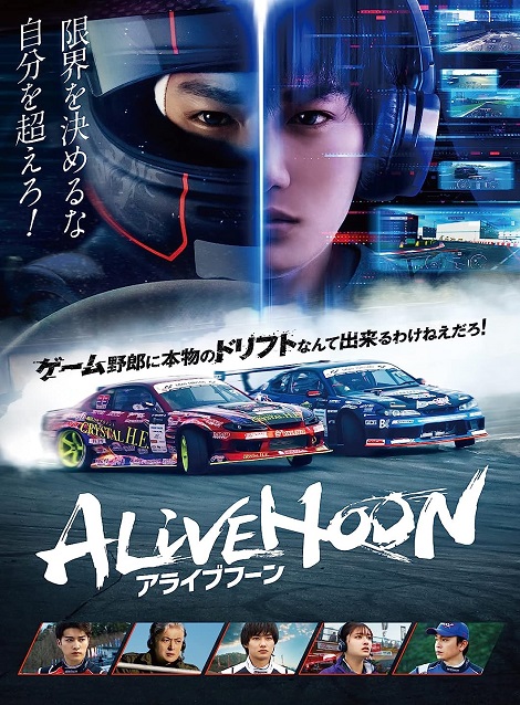 [DVD] ALIVEHOON アライブフーン - ウインドウを閉じる