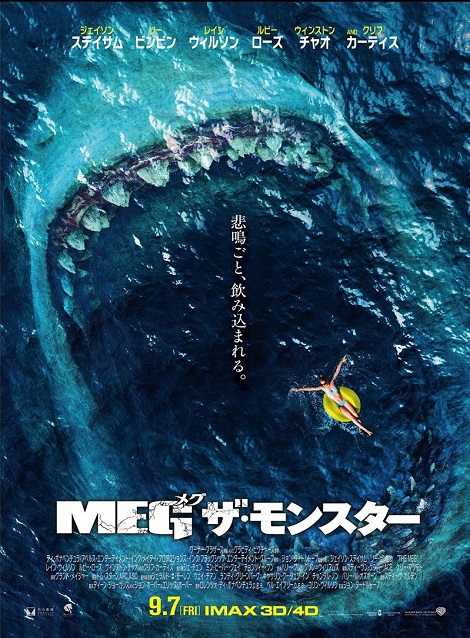 [DVD] MEG ザ・モンスター - ウインドウを閉じる