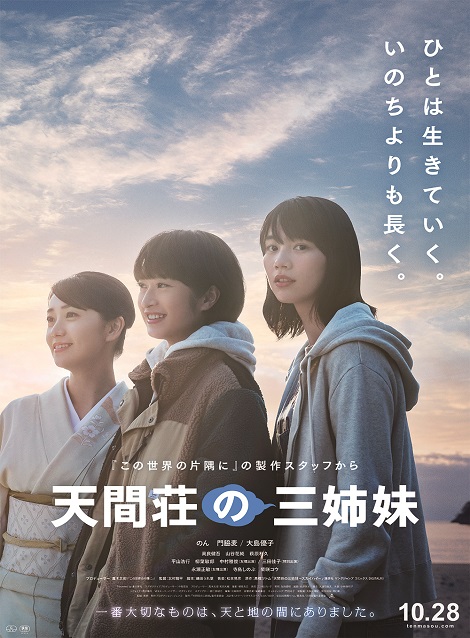 [DVD] 天間荘の三姉妹