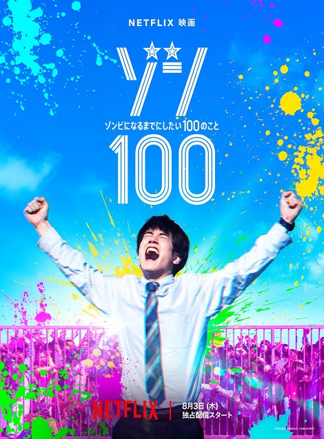 [DVD] ゾン100〜ゾンビになるまでにしたい100のこと〜 - ウインドウを閉じる