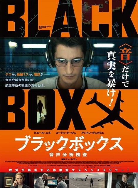 [DVD] ブラックボックス：音声分析捜査 - ウインドウを閉じる