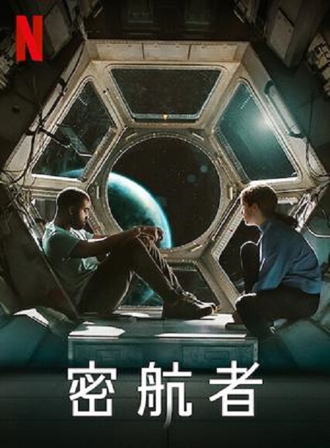 [DVD] 密航者