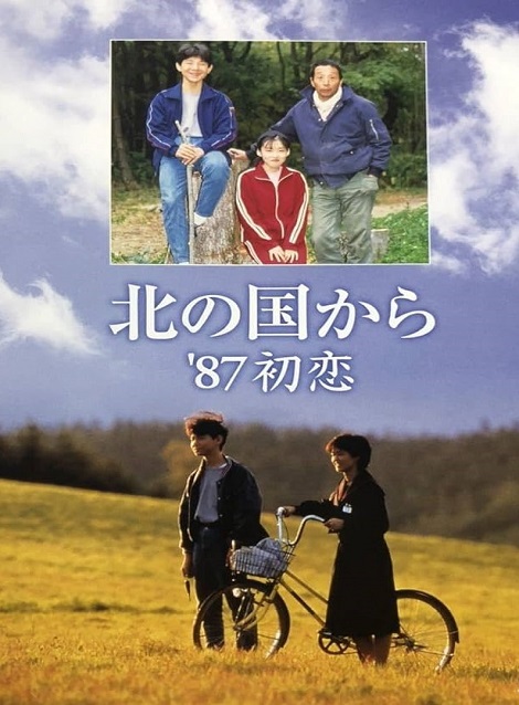 [DVD] 北の国から '87初恋 - ウインドウを閉じる