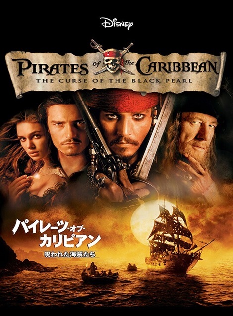 [DVD] パイレーツ・オブ・カリビアン/呪われた海賊たち - ウインドウを閉じる
