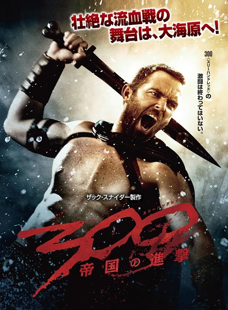 [DVD] 300 〈スリーハンドレッド〉 ～帝国の進撃～(吹替版) - ウインドウを閉じる