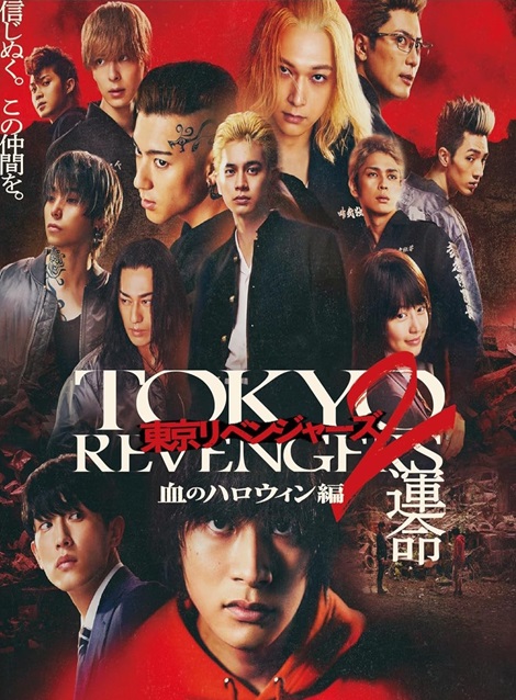 [DVD] 東京リベンジャーズ2 血のハロウィン編 -運命- - ウインドウを閉じる