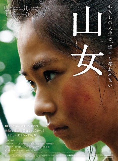 [DVD] 山女