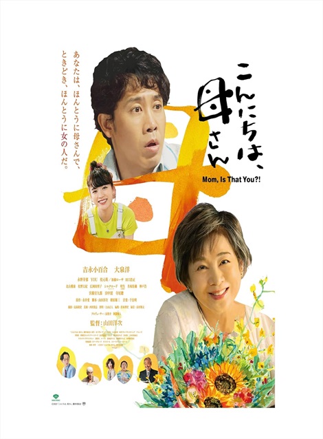 [DVD] こんにちは、母さん