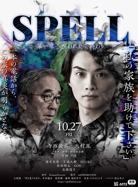 [DVD] SPELL 第一章 呪われたら、終わり - ウインドウを閉じる