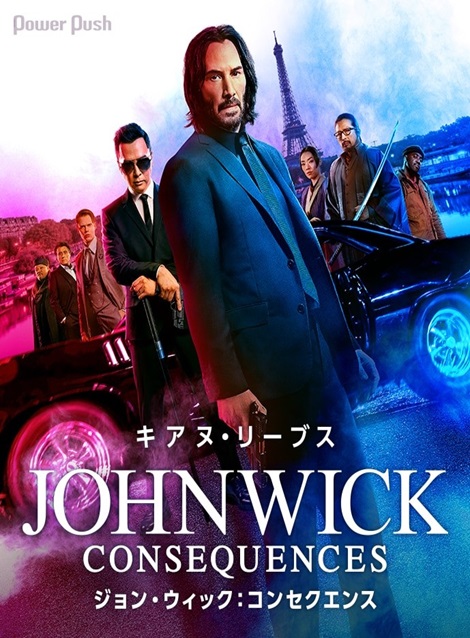 [DVD] ジョン・ウィック：コンセクエンス