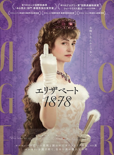 [DVD] エリザベート 1878