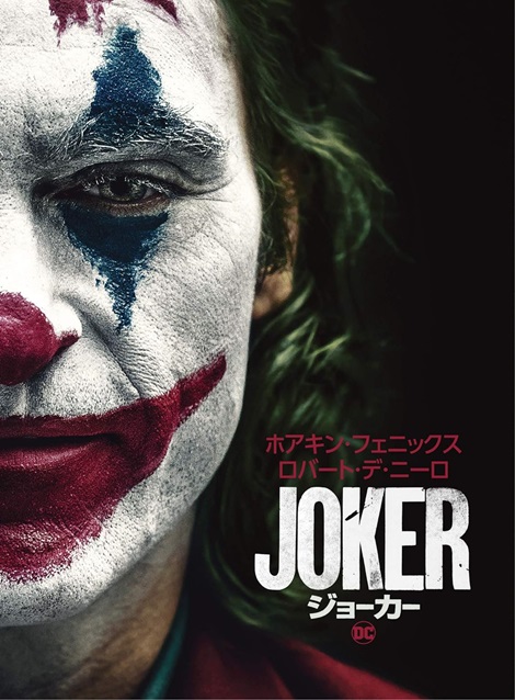 [DVD] ジョーカー