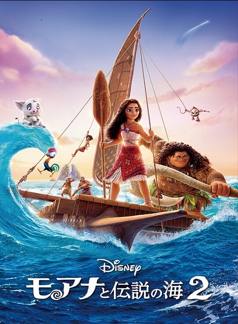 [DVD] モアナと伝説の海２