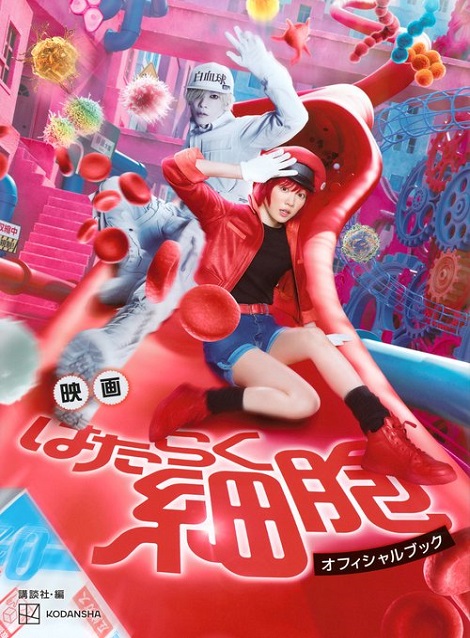 [DVD] はたらく細胞