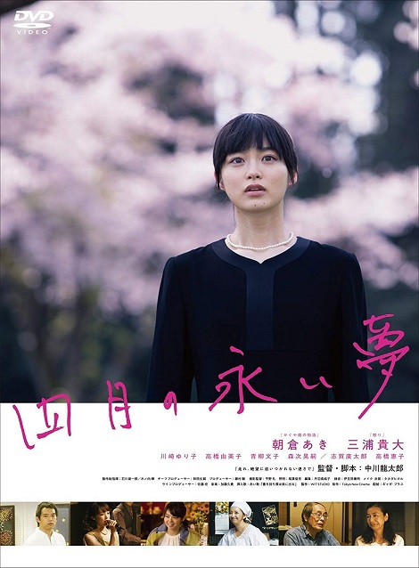 [DVD] 四月の永い夢