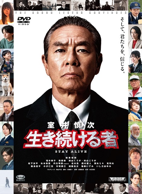 [DVD] 室井慎次 生き続ける者