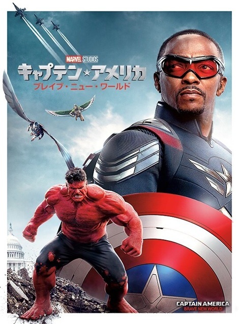 [DVD] キャプテン・アメリカ：ブレイブ・ニュー・ワールド