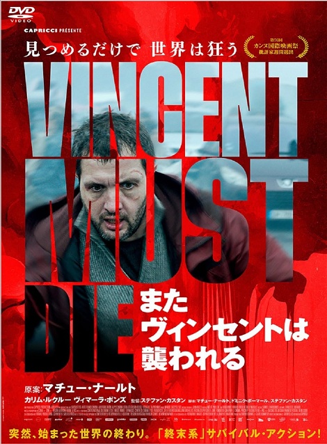[DVD] またヴィンセントは襲われる