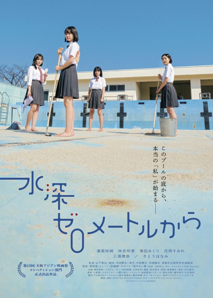 [DVD] 水深ゼロメートルから
