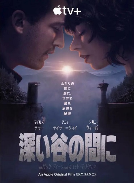 [DVD] 深い谷の間に