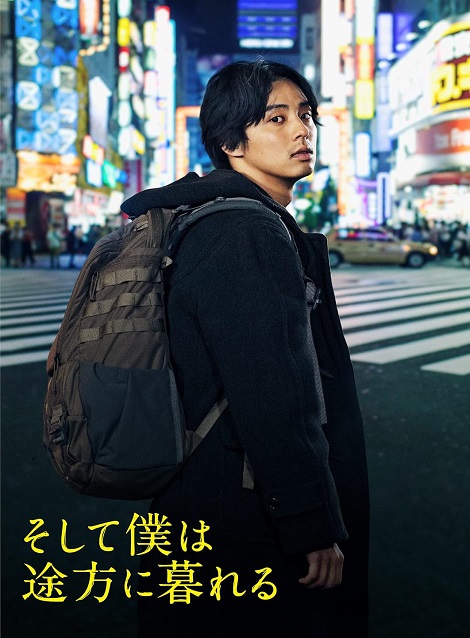 [DVD] そして僕は途方に暮れる