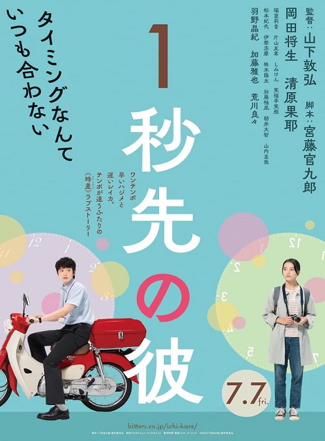 [DVD] 1秒先の彼