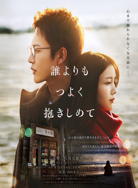 [DVD] 誰よりもつよく抱きしめて