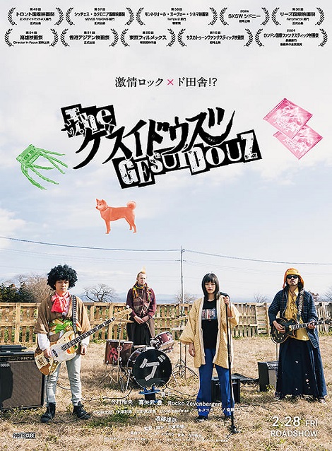 [DVD] ザ・ゲスイドウズ