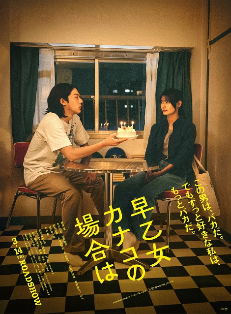 [DVD] 早乙女カナコの場合は