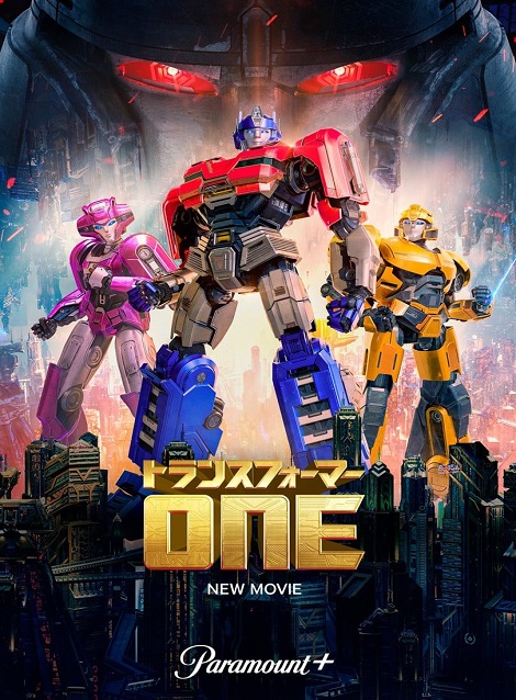 [DVD]  トランスフォーマー/ONE
