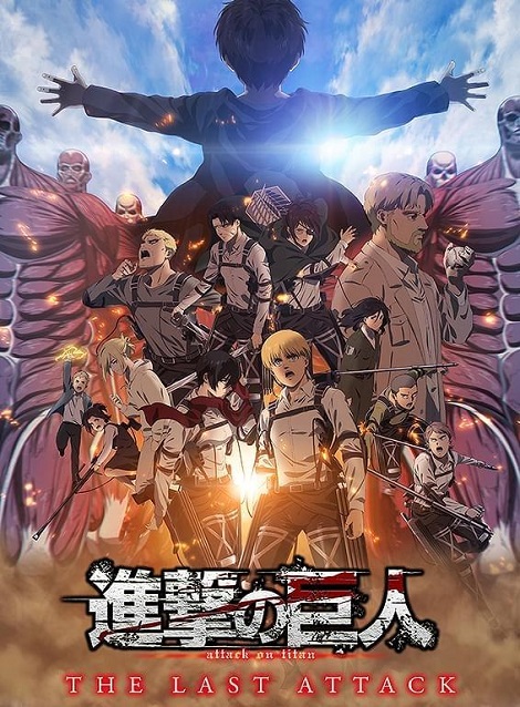 [DVD] 劇場版「進撃の巨人」完結編THE LAST ATTACK