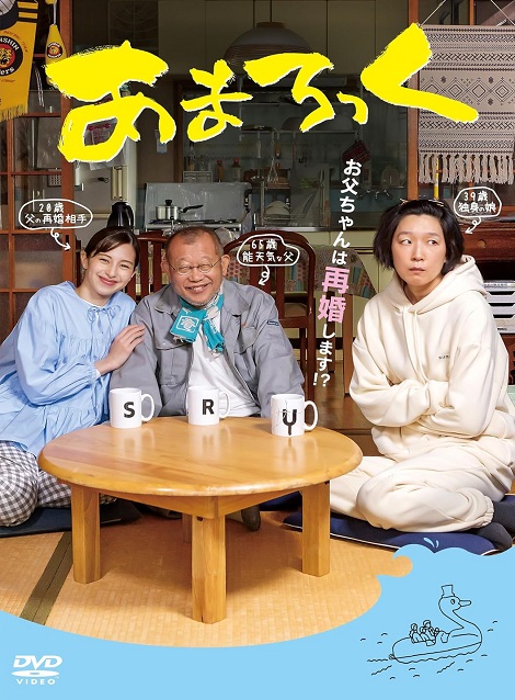 [DVD] あまろっく