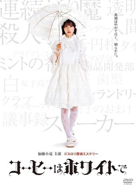[DVD] コーヒーはホワイトで
