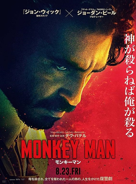 [DVD] モンキーマン