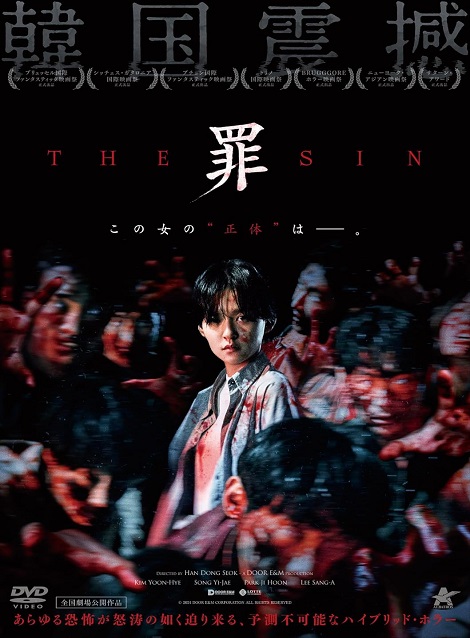 [DVD] THE SIN 罪