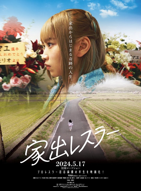[DVD] 家出レスラー